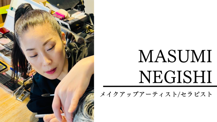 根岸真澄 MASUMI NEGISHI