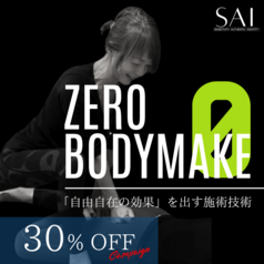 【再販売】ZERO BODYMAKE -0-