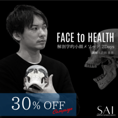 【再販売】FACE to HEALTH